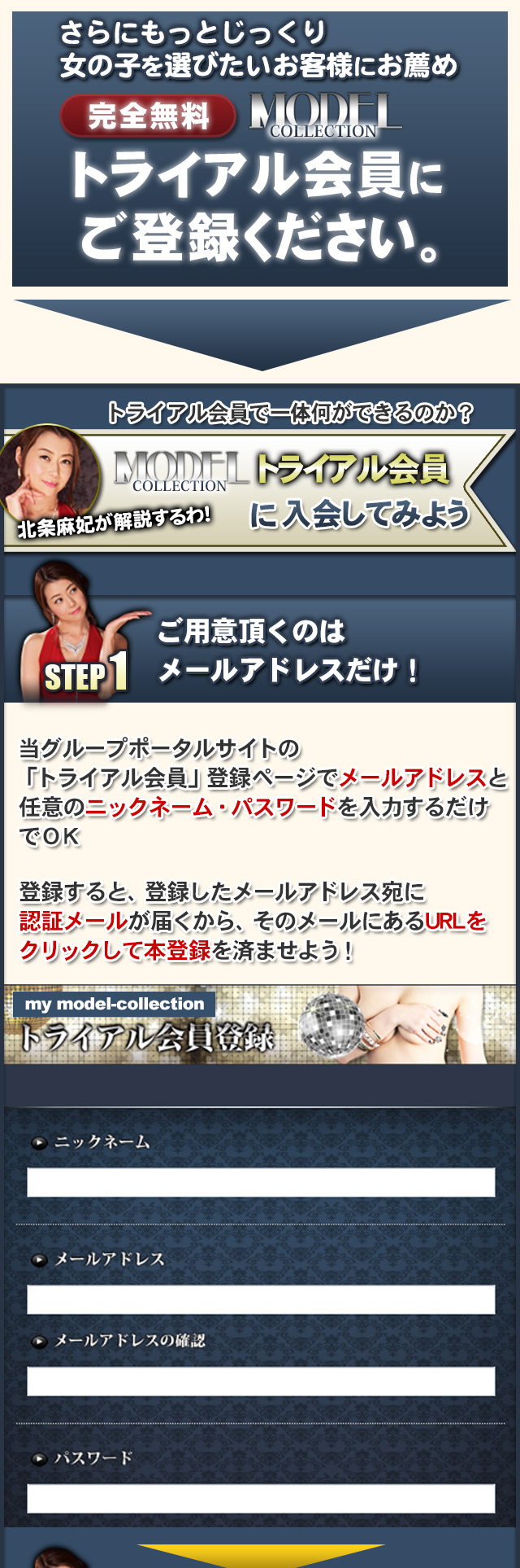トライアル会員